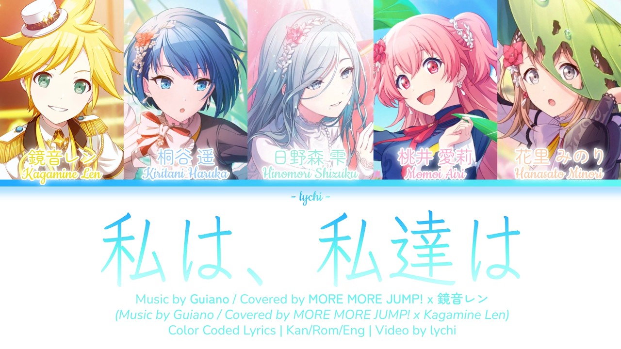 FULL VER] 私は、私達は / We Are | Covered by MORE MORE JUMP! x 鏡