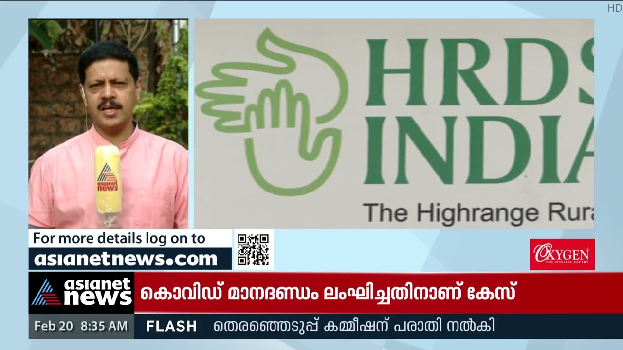 സ്വപ്നയുടെ നിയമനത്തിന് പിന്നാലെ എച്ച്ആര്‍ഡിഎസിനെതിരെ കേസ്‌ | Swapna Suresh | HRDS