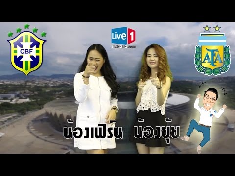 Live1Score วิเคราะห์บอลโลก โซนอเมริกาใต้ ระหว่าง บราซิล พบ อาร์เจนติน่า