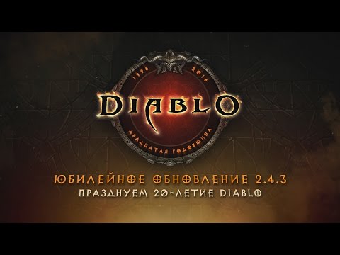 Видео: Патч Diablo 3 ограничивает доступ новых игроков ко всей игре на срок до 72 часов