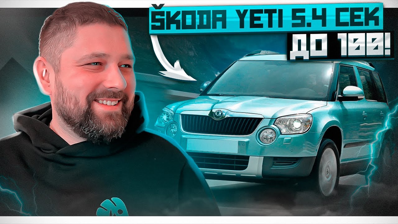 SKODA YETI 1.8 TSI DSG Stage 3, доработки и отзыв владельца - YouTube