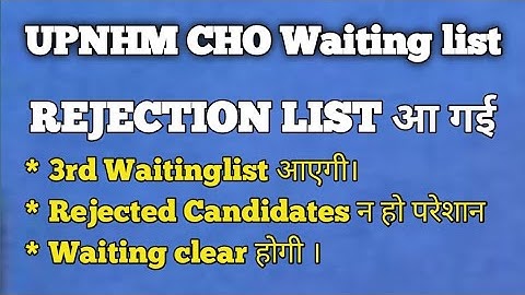 UPNHM CHO waiting list की Rejection list आ गई 👆👆
