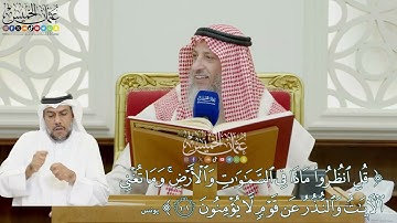 852 - (قل انظروا ماذا في السماوات والأرض وما تغني الآيات والنذر...) - عثمان الخميس