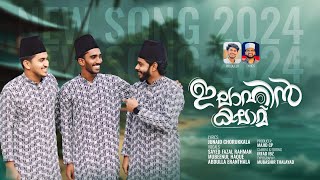 Download Lagu ഇലാഹിൻ കലാമ്|Elahin kalam|Junaid Chorukkala|Group song|Nabidina ganam2025|New madh song MP3