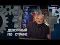 Заставка программы "Дежурный по стране" [HD 720p] (Россия 1, 24.01.16-н.в)
