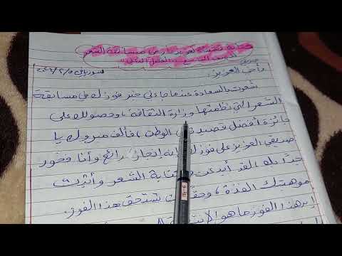 كتابة رسالة تهنئة لصديق بمناسبة فوزه في مسابقة الشعر