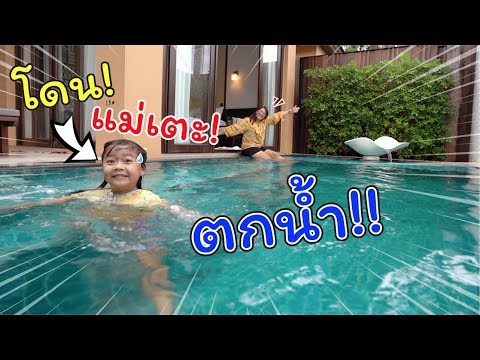 พักหรู! มีสระว่ายน้ำในห้องนอน | Movenpick Asara Resort & Spa Hua Hin | แม่ปูเป้ เฌอแตม Tam Story