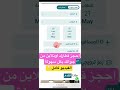 أسهل طريقة لحجز تذاكر الخطوط الحديدية السعودية