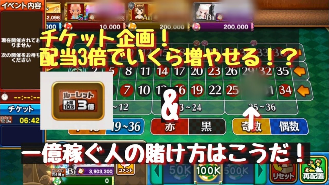カジプロ ルーレット １億 東京カジノプロジェクト 今回はルーレット配当3倍チケット使っていきます ベラジョンカジノボーナス情報局