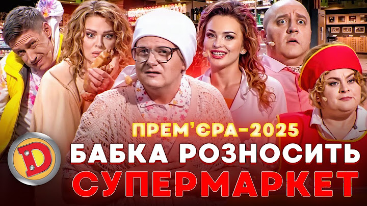 😁 ПРЕМʼЄРА-2025 🙈 БАБКА РОЗНОСИТЬ СУПЕРМАРКЕТ – депутат, курськ, черга, вайб 🤣