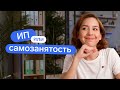 ИП или Самозанятость. Как выбрать? Плюсы и минусы у самозанятых и ИП | Контур.Эльба