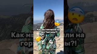 #Кемер #Белек #Турция #экскурсия #горатахталы #vlog #отдых #отпуск