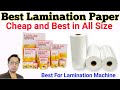 Best Lamination Papers 2020 | All Type of Lamination Sheets | Full Explanation with Price | In Hindi