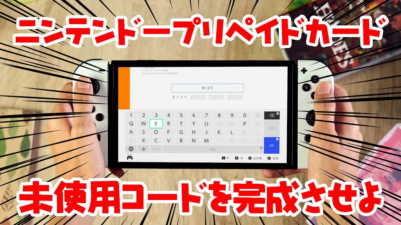 無料配布】ニンテンドープリペイドカードの未使用番号を誰よりも早く