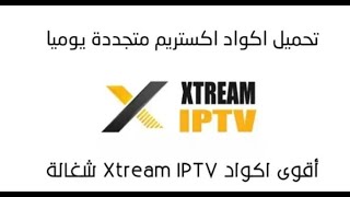 xtream codes | Xtream Codes: The Future of Live TV Streaming Unveiled! |
