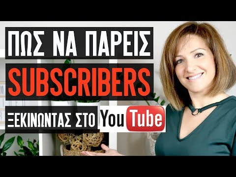 Βίντεο: 4 τρόποι μετατροπής βίντεο YouTube σε MP3