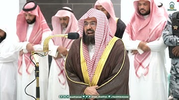 تلاوة معالي الشيخ أ.د.عبدالرحمن_السديس | من صلاة العشاء - 9 شعبان  1445هـ وكالة_شؤون_الأئمةوالمؤذنين