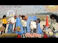 Picnic    surjapuri comedy  happy new year desi421 happynewyear picnic comedy