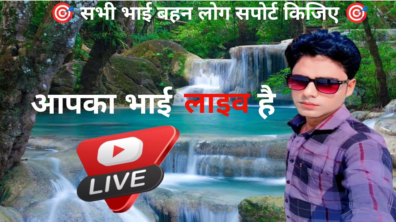 सभी भाई बहन का मोस्ट वेलकम है हमारे लाइव में