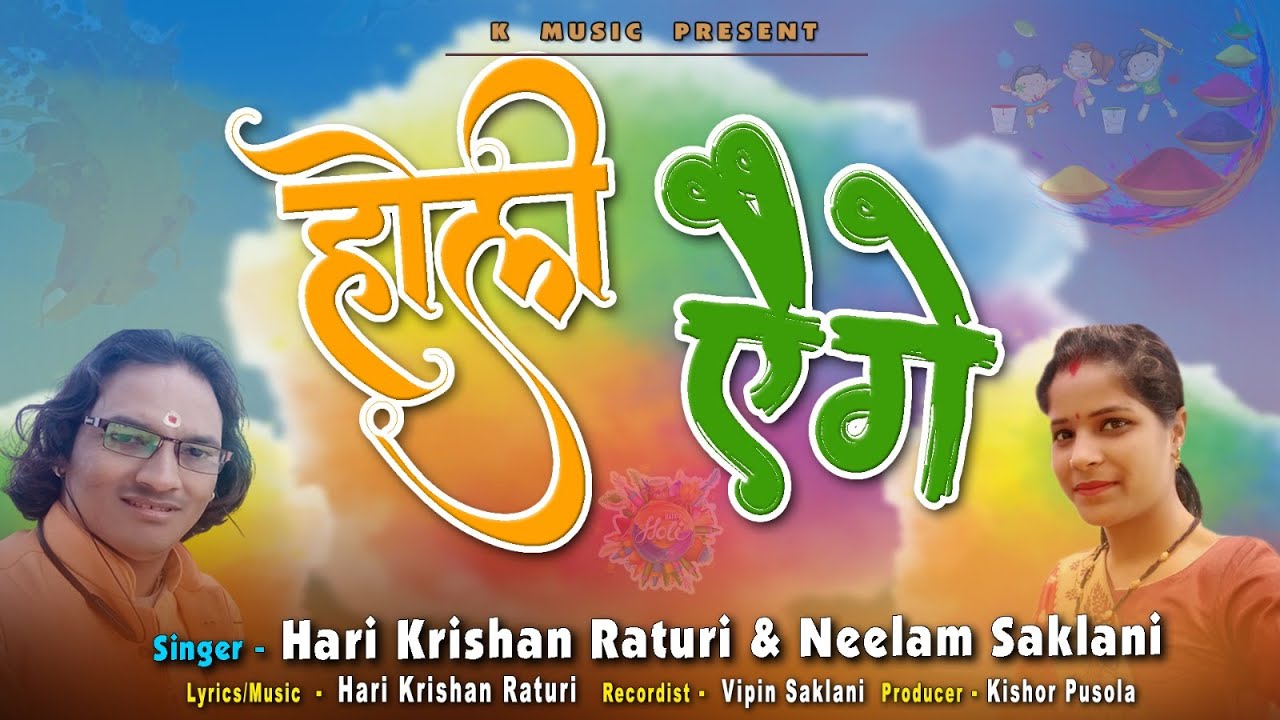  Latest Garhwali Song holi aige Hari Krishan  Neelam Saklani Kishor Music