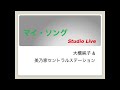 (Studio Live) マイ・ソング / 大橋純子 と 美乃家セントラルステーション