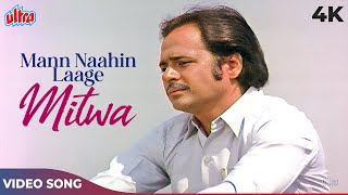 Mahananda 1986 Movie Songs Mann Naahin Laage Mitwa 4K Farooq Sheikh Manas Mukherjee