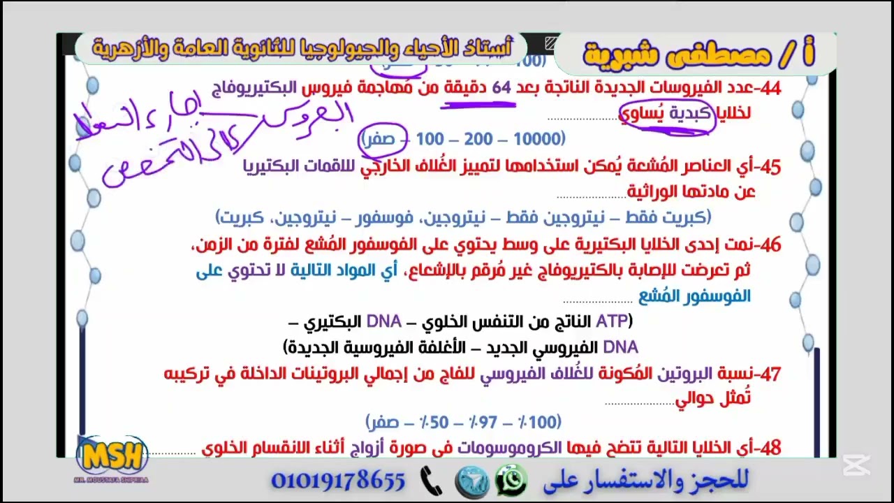 حل ملزمة الواجب ع الجزء2 من تجربة العالمين هيرشي وتشيس لنهاية الدرس بجميع الأفكار