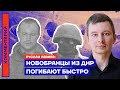 Новобранцы из ДНР погибают быстро — Руслан Левиев