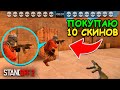 ОТКУДА У НЕГО ЭТО ОРУЖИЕ!! ПОКУПАЮ 10 СКИНОВ ЕСЛИ НЕ СДЕЛАЮ КИЛЛЫ!!! В STANDOFF 2 / СТАНДОФФ 2