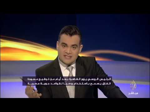 المسائية | مع زيارة بوتين للقاهرة .. ماذا تريد روسيا من مصر والمنطقة؟