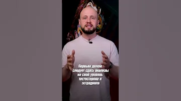 Как ПОДНЯТЬ свой уровень ТЕСТОСТЕРОНА? #тестостерон #мужчина