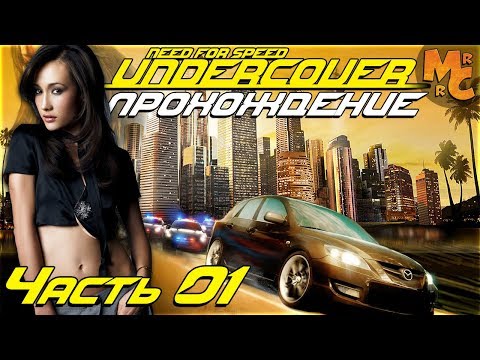 Need for Speed: Undercover (видео)