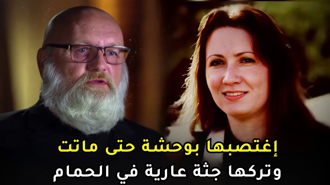 رفضت الإنصياع لرغباته المنحرفة ففعل بها ما لا يصدق