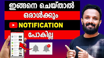 ഈ ഒരൊറ്റ തെറ്റ് മതി Notification പോകാതിരിക്കാൻ ⛔ Subscribers not getting notifications on youtube