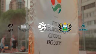 Открытие сезона дворового спорта России  2023