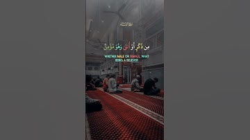 ومن يعمل من الصالحات|#سوره_النساء #قرآن #راحة_القلوب #المصحف #اكسبلور