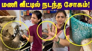 Anchor மணிமேகலை வீட்டில் Cooker வெடித்துவிட்டது..!!!  | Rise Cooker Blasted In VJ Manimegalai Home