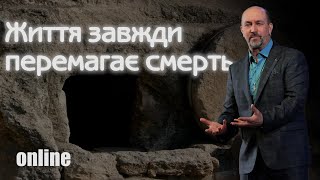 «ЖИТТЯ ЗАВЖДИ ПЕРЕМАГАЄ СМЕРТЬ» СВЯТКОВЕ ПАСХАЛЬНЕ БОГОСЛУЖІННЯ 16.04.23