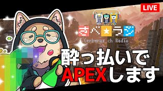 【生放送】１時間だけ酔っ払いののAPEX【次男視点】