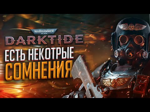 Warhammer 40k Dark Tide обзор Тестовой версии игры☠️