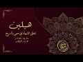 حواري مع الأخت هيلين ونطقها للشهادتين