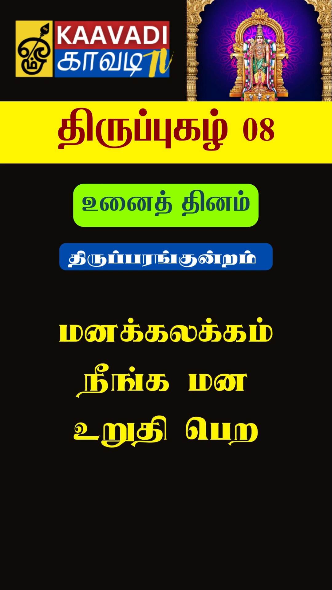 god murugan - ShareChat