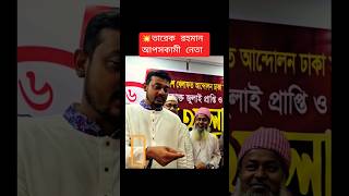 Tarique Rahman is a Compromiser #shorts #viral #bangladesh #politics Tarique Rahman is a Compromiser #shorts #viral #bangladesh #politics