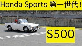 【希少！】HONDA初の市販乗用車、S500の快走！( ^ ^ )/＠ツインリンクもてぎ