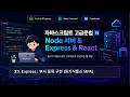 수업33) Express : 부서 등록 구현 (동기식통신 MPA, oracledb)
