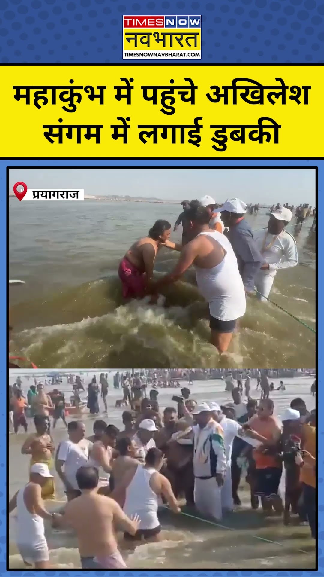 Akhilesh Yadav ने संगम में लगाई डुबकी | #shorts