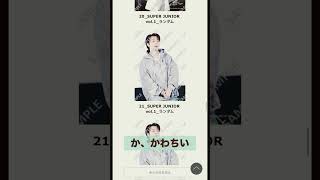 SS10🎤ランダムブロマイド第1弾📷 ́͏̖-#superjunior #supershow10 #SUPERSHOW10inJAPAN