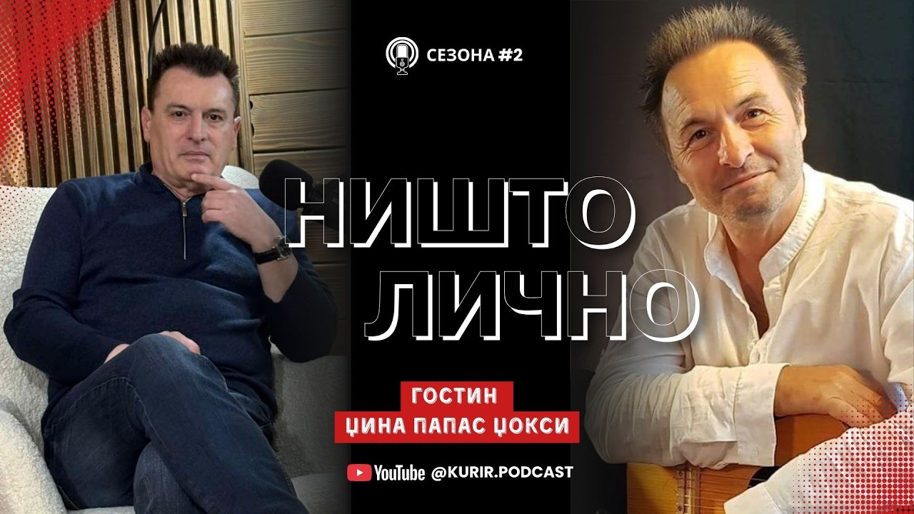 НИШТО ЛИЧНО Сезона 2 со Антонио Димитриевски, гостин Џина Папас Џокси