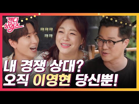 I 캔디싱어즈 I <strong>SKY</strong> <strong>채널</strong> I 매주 수요일 밤 9시 10분