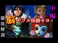 【徹底解説】クロノクロス　中編　Chrono Cross